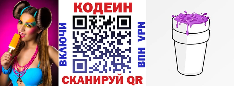 Кодеин Purple Drank Новая Ладога